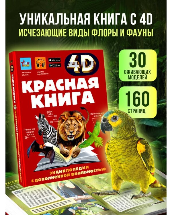 Красная книга