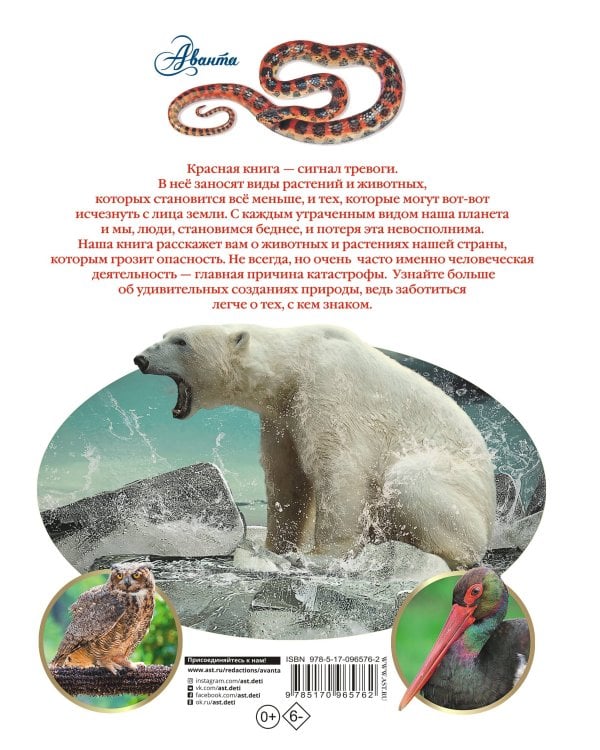 Красная книга России