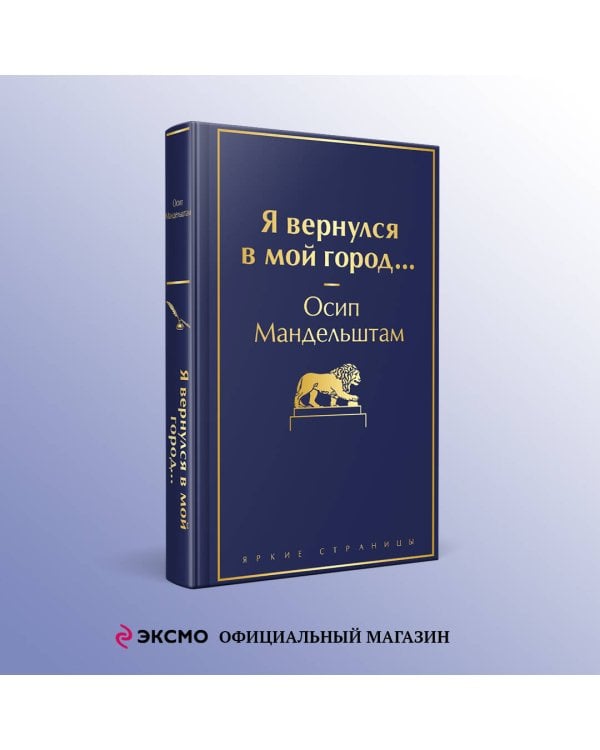 Я вернулся в мой город...