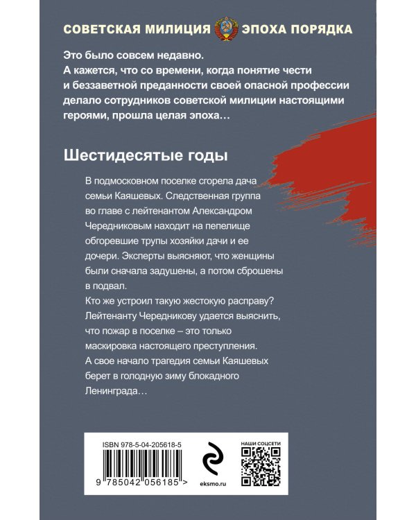 Золотое пепелище