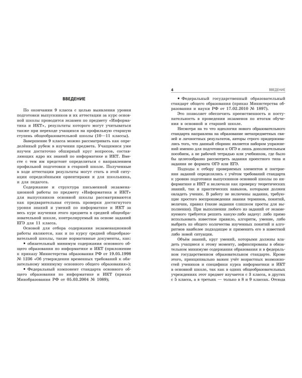 ОГЭ-2024. Информатика. Тематические тренировочные задания