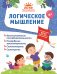 Логическое мышление