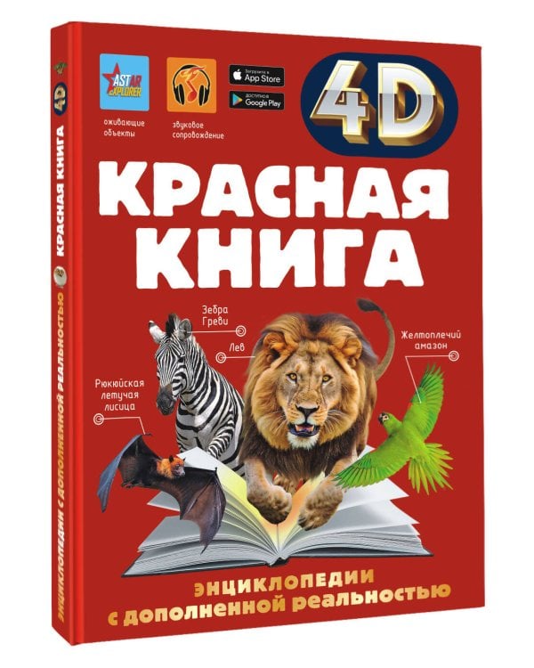 Красная книга