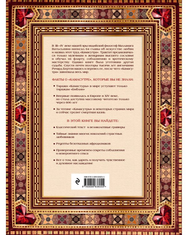 Классическая камасутра. Полный текст легендарного трактата о любви
