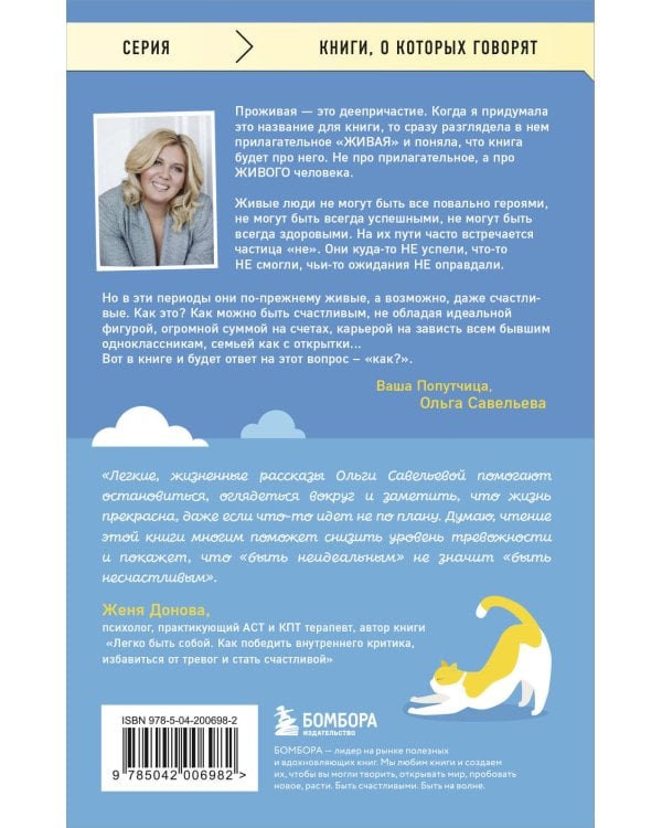 ПроЖИВАЯ. Как оставаться счастливым, проживая самые сложные моменты жизни