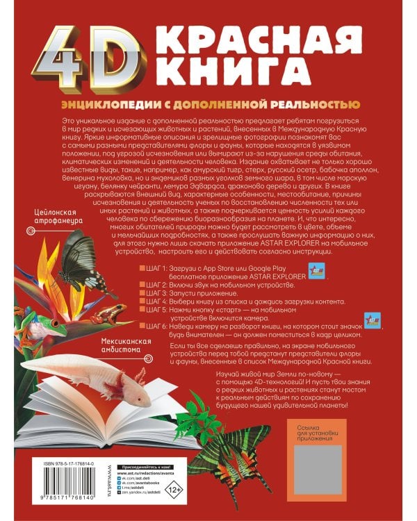 Красная книга