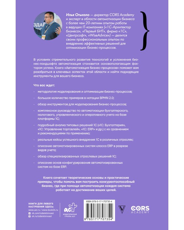 Автоматизация бизнес-процессов