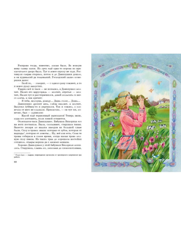 Медной горы Хозяйка. Сказы (ил. Е. Шафранской)