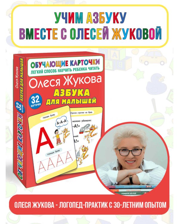 Азбука для малышей