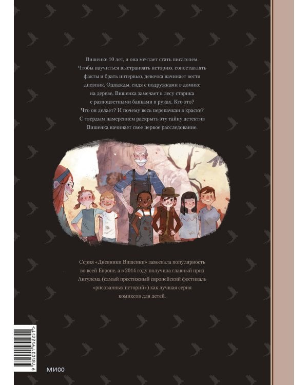 Дневники Вишенки. Том 1. Каменный зоопарк