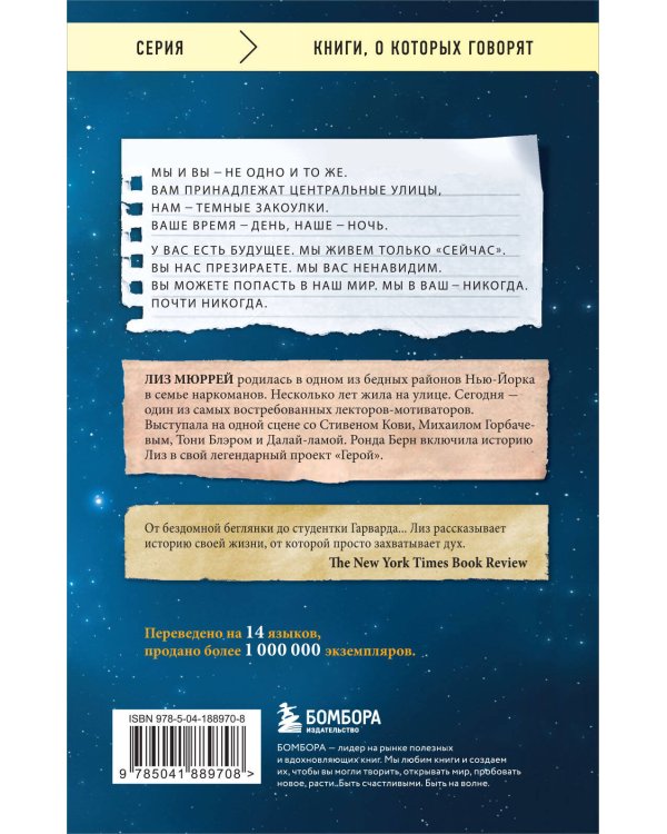 Клуб бездомных мечтателей. Пока у тебя есть мечта, все возможно!