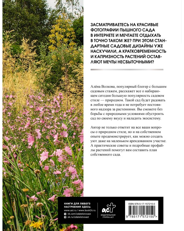 Сад в природном стиле. Нетронутая красота