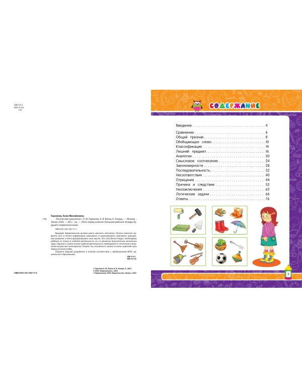 Логическое мышление