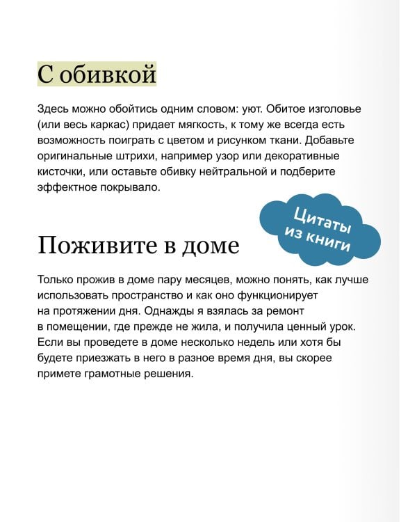 Декор и стиль без строгих правил. Готовые решения, чтобы обновить интерьер и не пожалеть