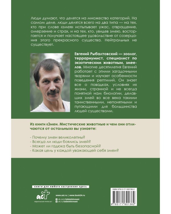 Змеи. Мистические животные и чем они отличаются от остальных