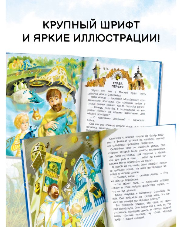 Приключения Алисы Селезнёвой