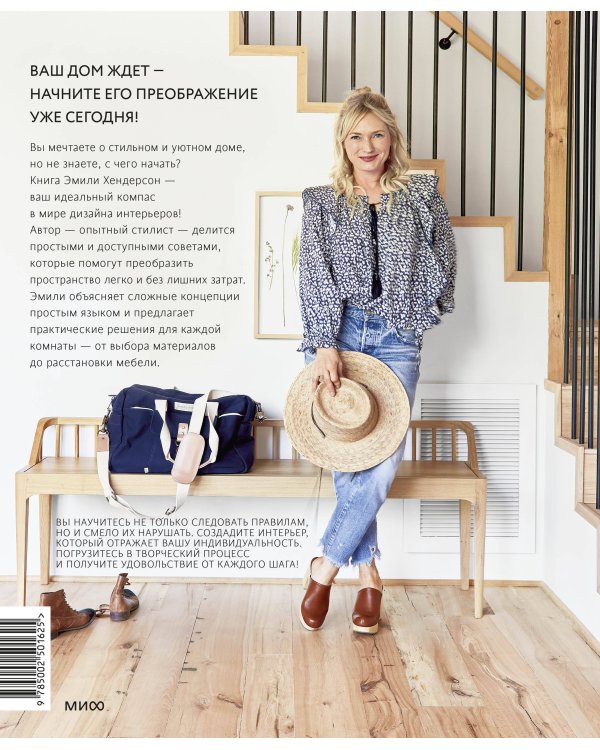 Декор и стиль без строгих правил. Готовые решения, чтобы обновить интерьер и не пожалеть