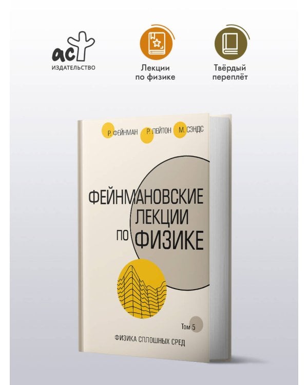 Фейнмановские лекции по физике.Т. V (7)