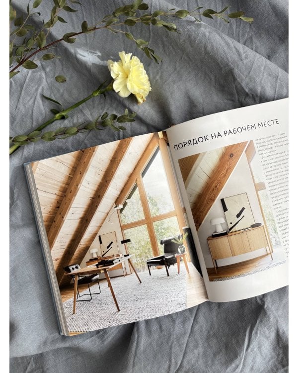 Декор и стиль без строгих правил. Готовые решения, чтобы обновить интерьер и не пожалеть