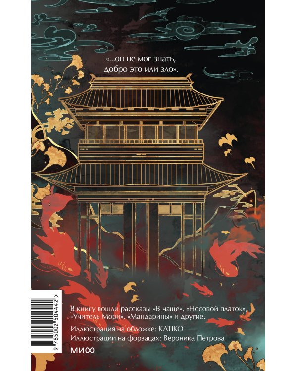 Ворота Расёмон. Вечные истории. Young Adult