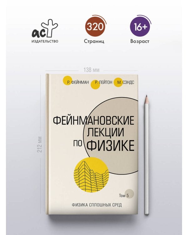 Фейнмановские лекции по физике.Т. V (7)