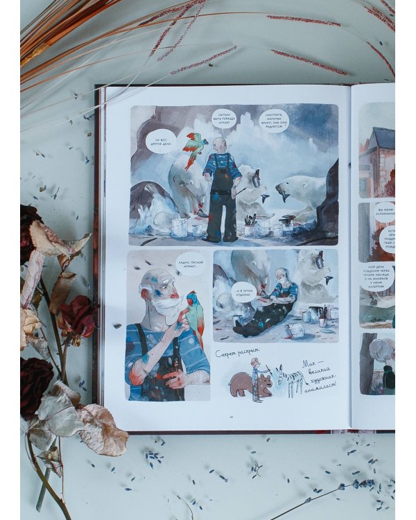 Дневники Вишенки. Том 1. Каменный зоопарк