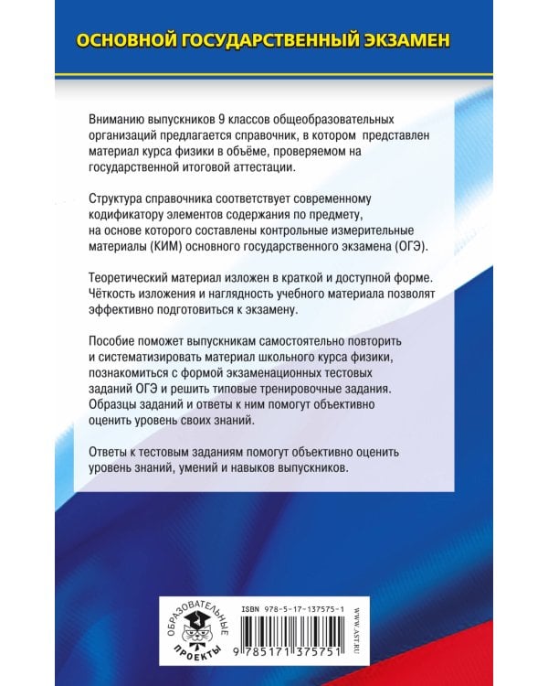 ОГЭ. Физика. Новый полный справочник для подготовки к ОГЭ