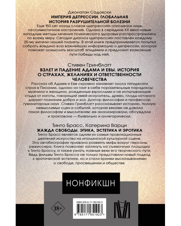 Нонфикшн. Лучшие исследования мира