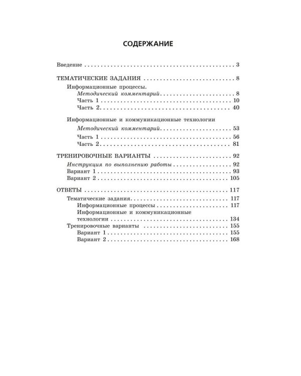 ОГЭ-2024. Информатика. Тематические тренировочные задания