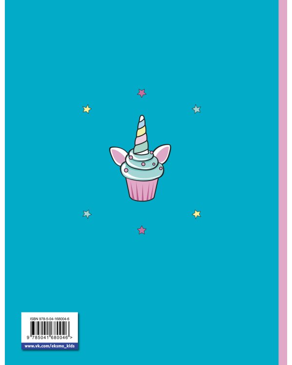 Скетчбук. Верь в мечту! дневник творческой девчонки