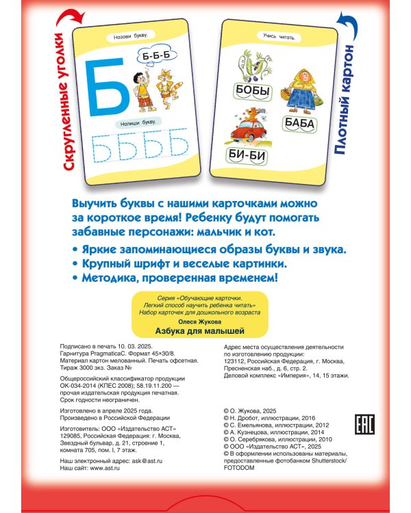 Азбука для малышей