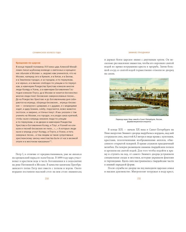Славянское колесо года. Похороны мух, весенние заклички и золовкины посиделки
