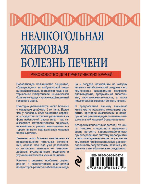 Неалкогольная жировая болезнь печени