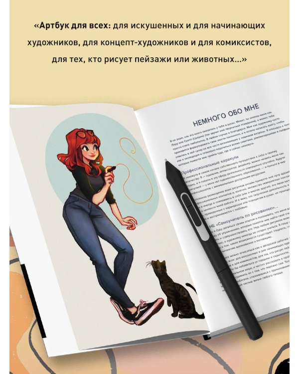 Cyarin. Артбук. Советы и секреты по работе с персонажами от Лоры Брауэрс