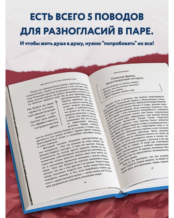 Высокое искусство семейной ссоры. 5 конфликтов, которые необходимы каждой паре (и немного о том, кто должен мыть посуду)