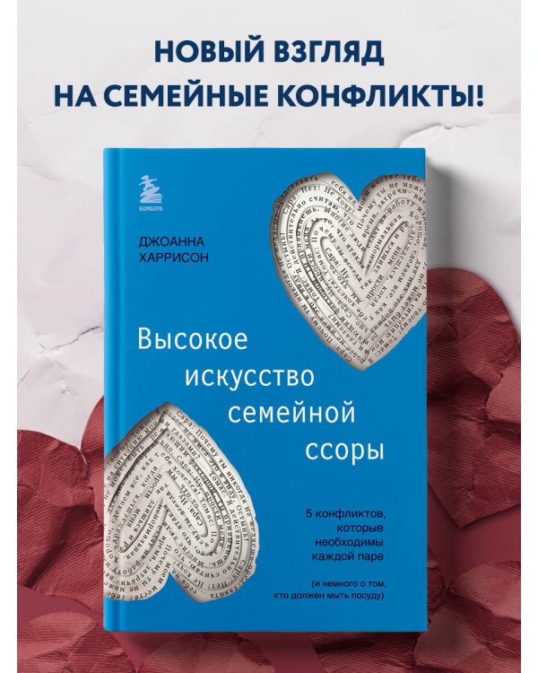 Высокое искусство семейной ссоры. 5 конфликтов, которые необходимы каждой паре (и немного о том, кто должен мыть посуду)