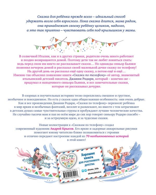 Сказки по телефону (ил. А. Крысова)