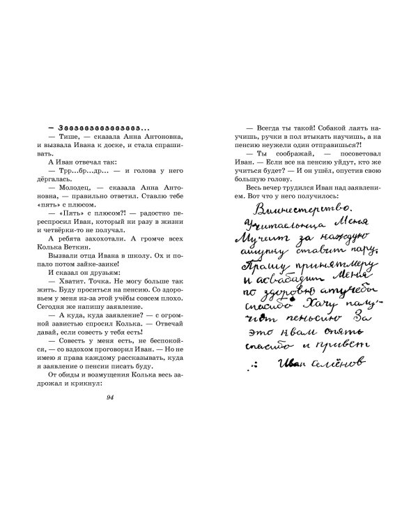 Жизнь и страдания Ивана Семёнова, второклассника и второгодника (с ил.)