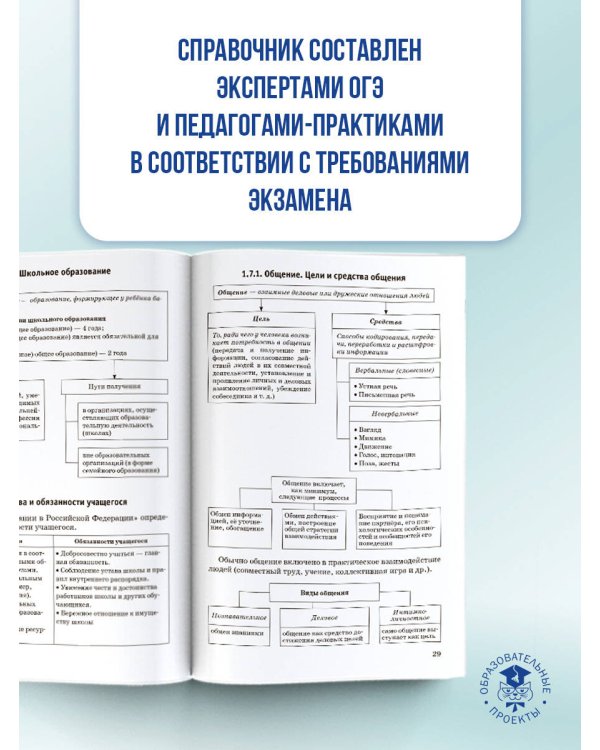 ОГЭ. Обществознание. Новый полный справочник для подготовки к ОГЭ