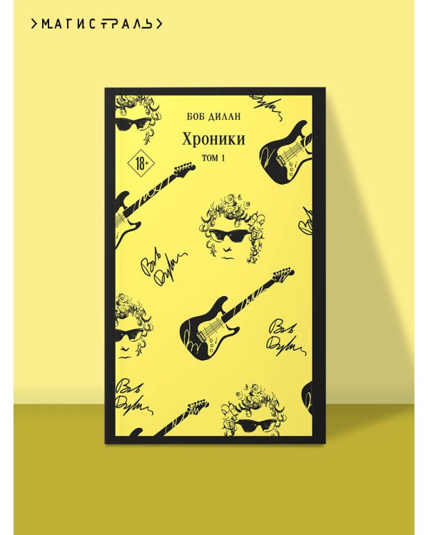 Хроники. Том 1