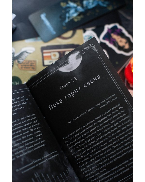 Преданные. Лабиринты памяти