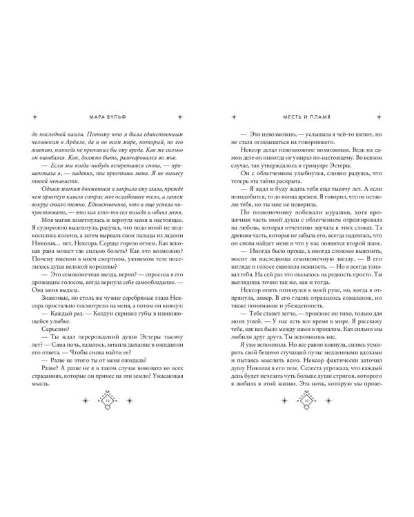 Кредо викканки. Месть и пламя (#3)