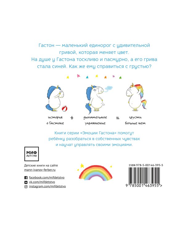 Гастон грустит