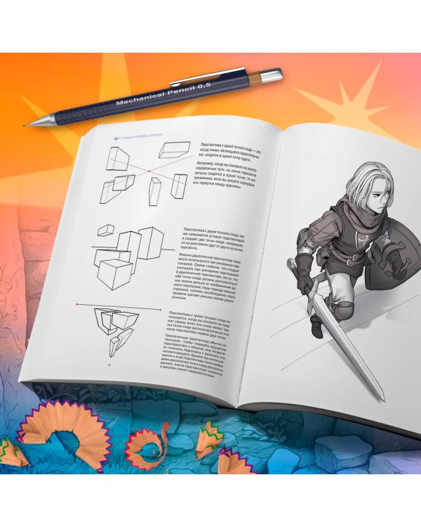 Учимся рисовать фэнтези. От эльфов до кентавров. Пошаговые уроки по созданию собственной вселенной