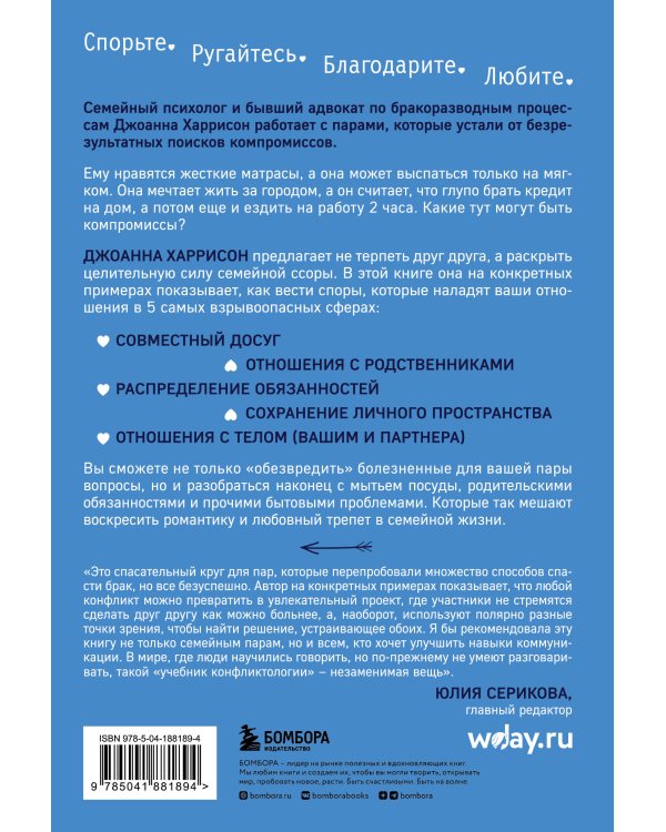 Высокое искусство семейной ссоры. 5 конфликтов, которые необходимы каждой паре (и немного о том, кто должен мыть посуду)