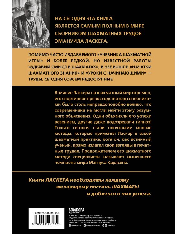 Эмануил Ласкер. Школа шахматной игры