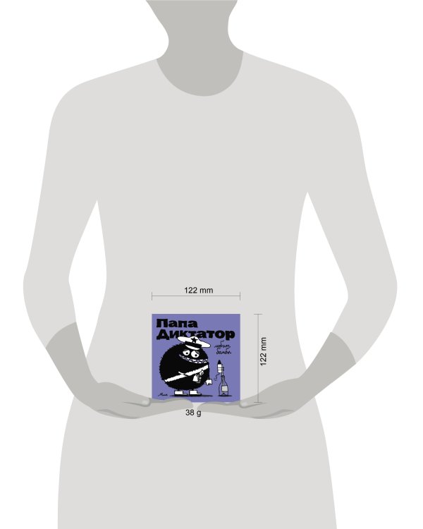 Папа диктатор любит бомбы #3