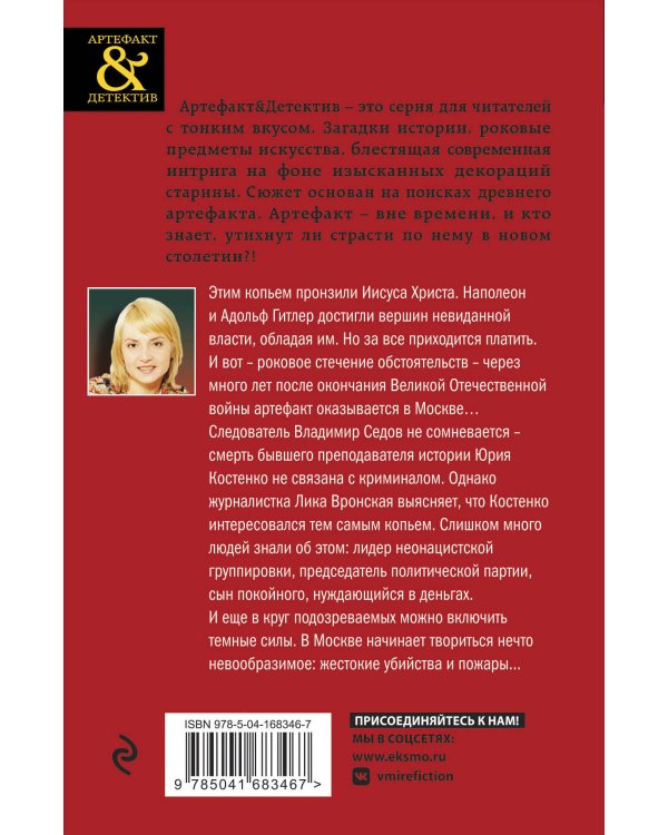 Древнее Копье Судьбы