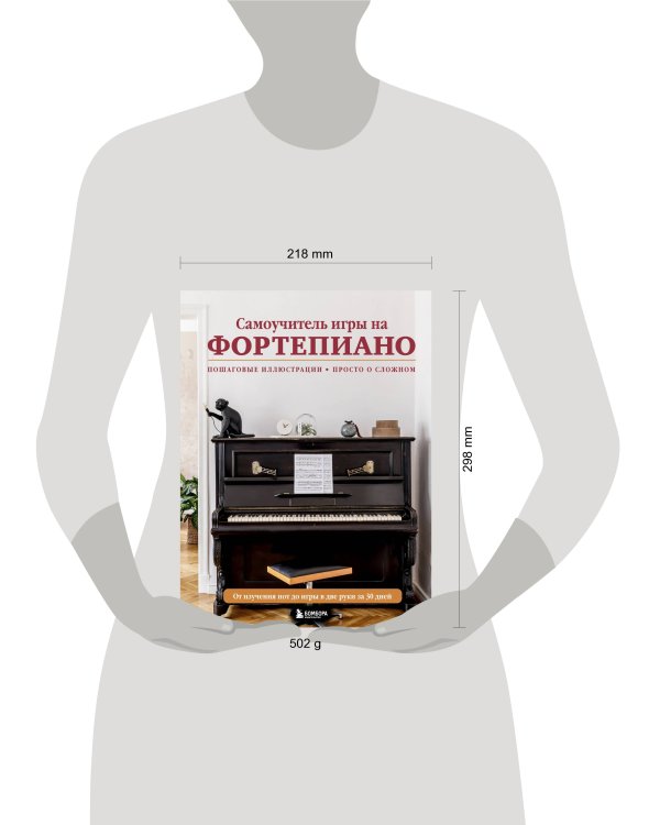 Самоучитель игры на фортепиано (новое оформление)