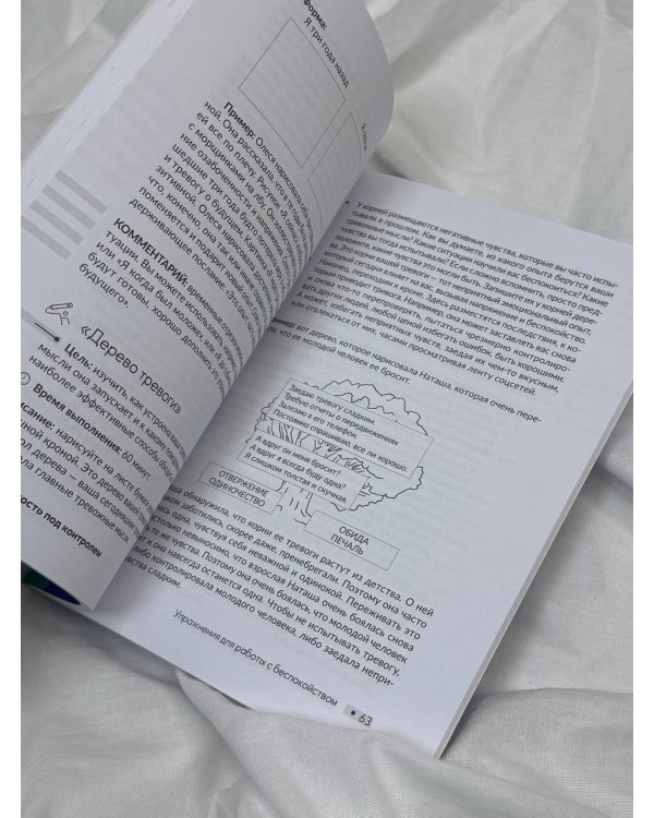 Тревожность под контролем. Упражнения для работы с беспокойством